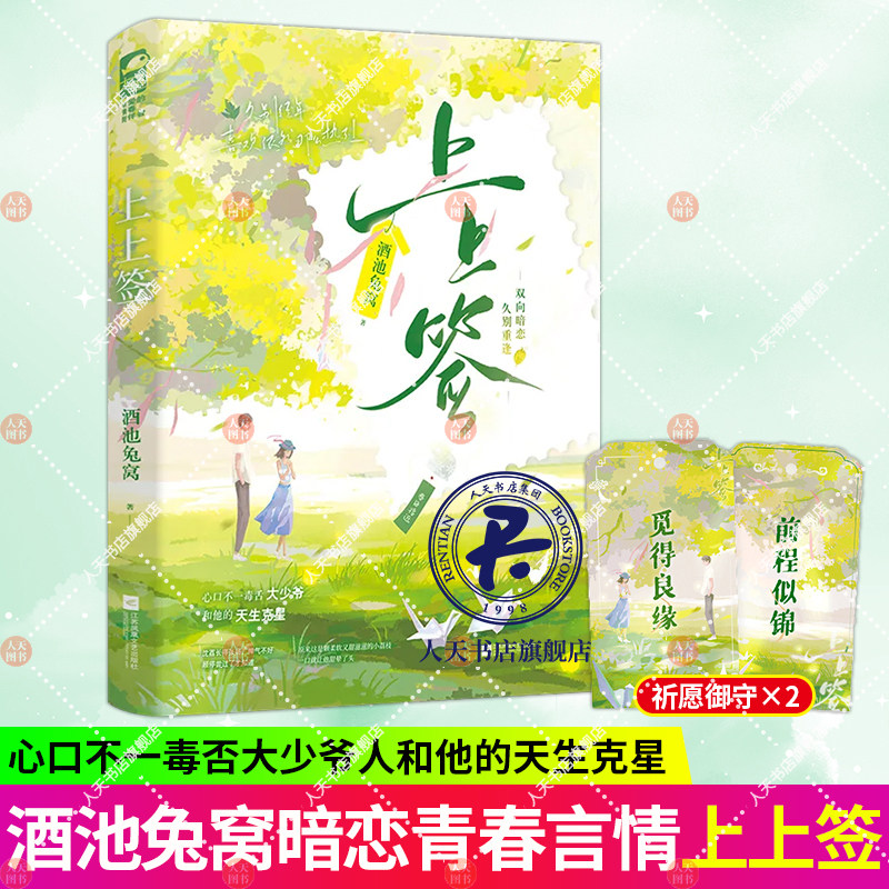 上上签 酒池兔窝 正版大鱼 双向暗恋 久别重逢 心口不一毒舌大少爷和