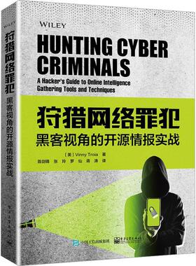 正版书籍 络罪犯:黑客视角的开源情报实战:a hacker's guide to online intel电子工业出版社计算机与网络  人天书店畅销书排行榜