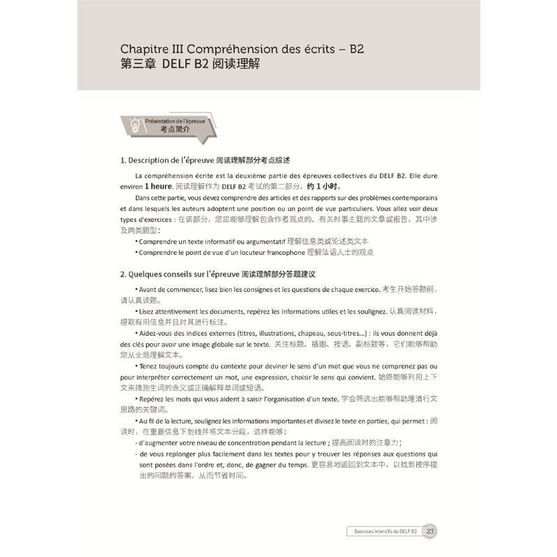 正版书籍 法语DELF考试快速突破训练B2党蔷东华大学出版社外语  人天书店畅销书排行榜