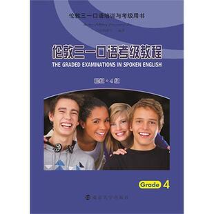 三一口语教研室 初级 Grade 外语书籍 英语口语等级考试教材 4级 伦敦三一口语考级教程