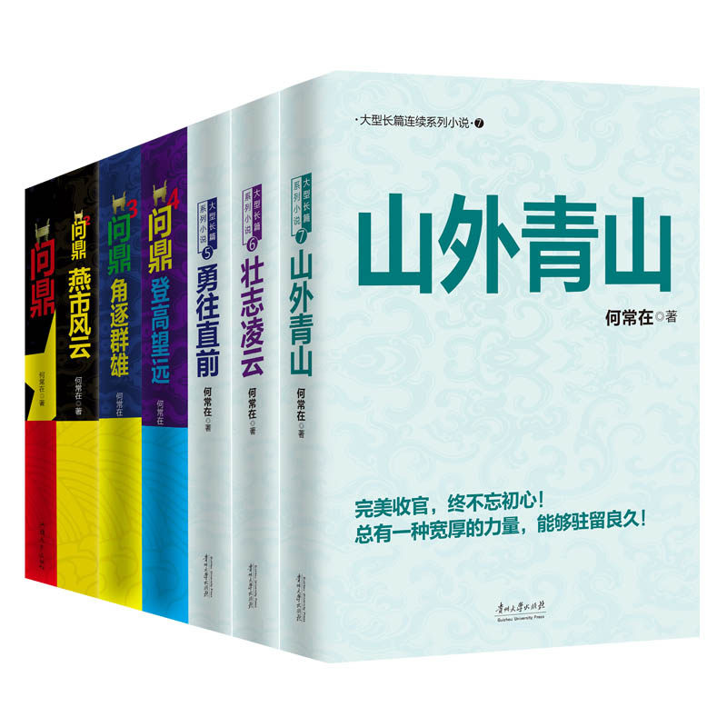 正版包邮 何常在小说全集全套1-7全7册 何常在小说全集 胜算运途小说作者何常在官场图书小说全集 反贪反腐小说书籍wx