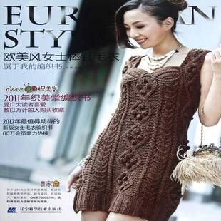正版书籍 欧美风女士棒针毛衣张翠辽宁科学技术出版社生活休闲女服毛衣手工织图案 人天书店畅销书排行榜