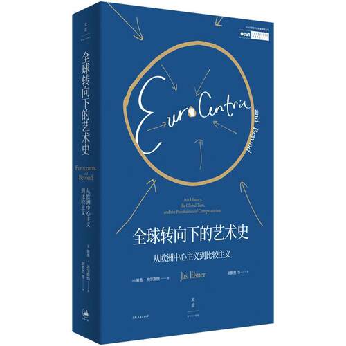 全球转向下的艺术史:从欧洲中心主义到比较主义:art history, the global turn, and the poilities of 雅希·埃尔斯纳   艺术书籍