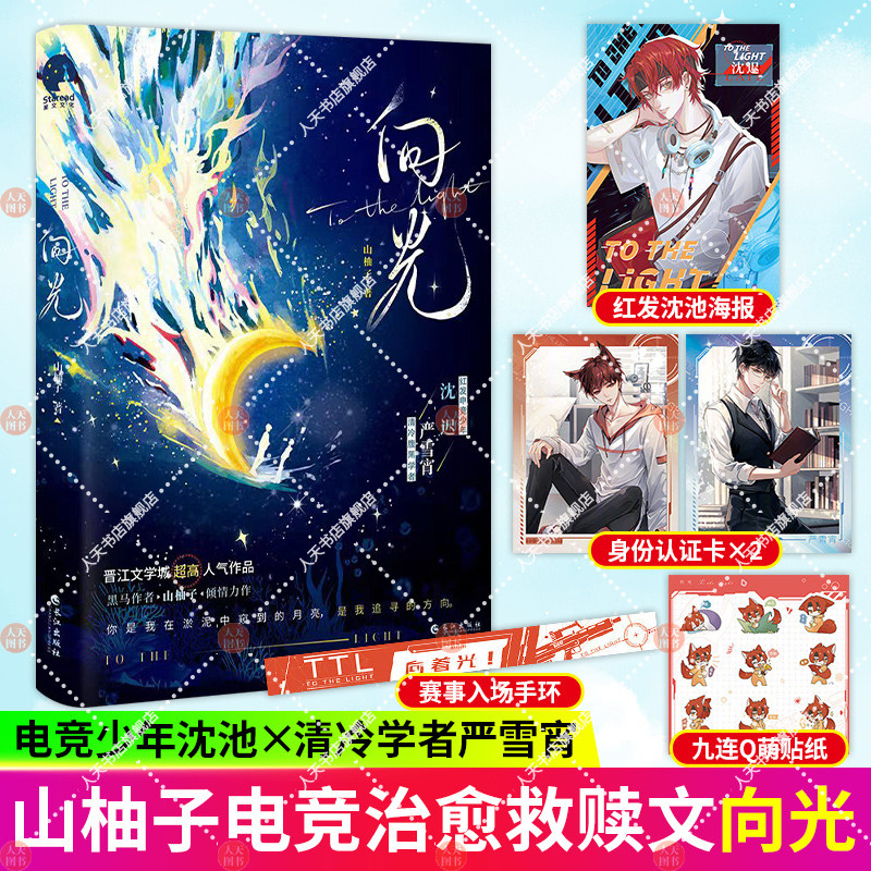 向光 网络名《和豪门大佬网恋后我红了》青春电竞治愈小说 山柚子著