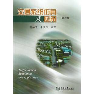 正版书籍 交通系统及应用吴娇蓉同济大学出版社交通运输交通运输系统工程计算机高等学校 人天书店畅销书排行榜