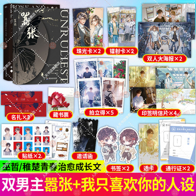 2册嚣张+我只喜欢你的人设