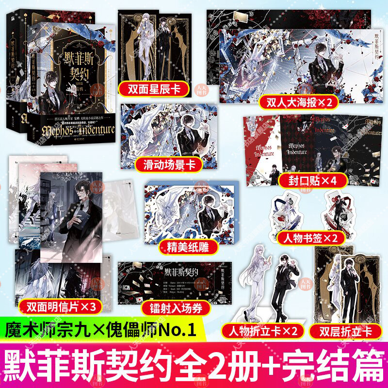 正版书籍 默菲斯契约全2册1+2完结篇 妄鸦著 惊悚练习生实体书 无限流小说  默菲斯契约计划 魔术师真人求生游戏青春文学小说书籍