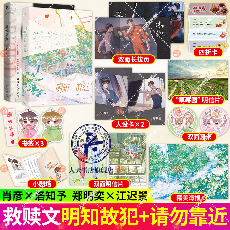 随书赠品】明知故犯+请勿靠近原名信息素说我们不可能 毛球球著 已完结新增出版番外治愈甜宠双男主文小说书籍 魅丽文化