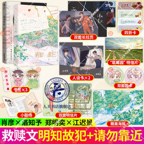 随书赠品】明知故犯+请勿靠近原名信息素说我们不可能 毛球球著 已完结新增出版番外治愈甜宠双男主文小说书籍 魅丽文化