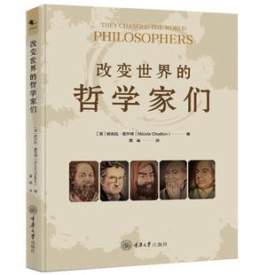 正版书籍 改变世界的哲学家们妮古拉·查尔顿重庆大学出版社传记 人天书店畅销书排行榜