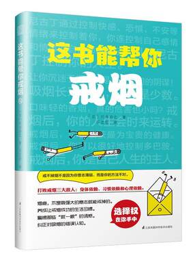 这书能帮你戒烟 川井治之   健康与养生书籍