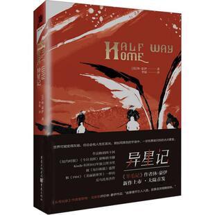 异星记 小说书籍 休·豪伊