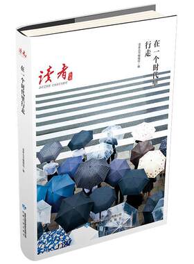 正版书籍 在一个时代里行走读者丛书辑组甘肃人民出版社文学  人天书店畅销书排行榜