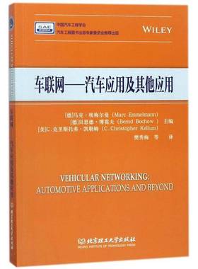 正版书籍 车联网:汽车应用及其他应用:automoti马克·埃梅尔曼北京理工大学出版社交通运输互联网络应用汽车 人天书店畅销书排行榜