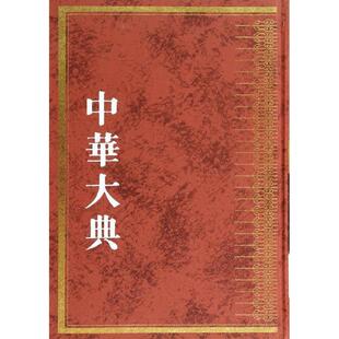 书籍 社体育百科全书中国 中华大典：文献目录典：文献学分典：版 流部任继广西师范大学出版 人天书店畅销书排行榜 本 正版
