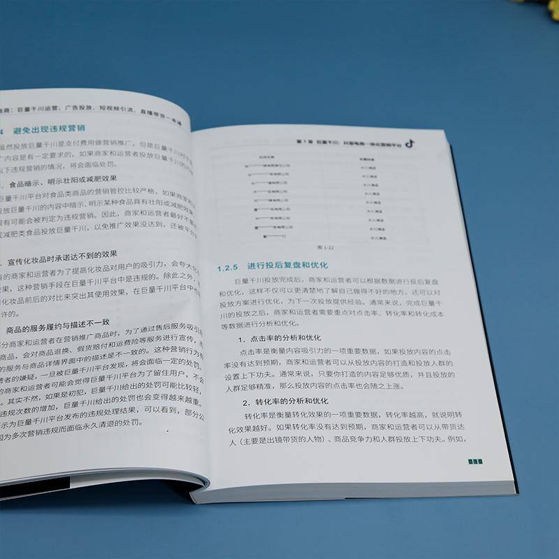 正版书籍 抖音电商:巨量千川运营、广告投放、短引流、直播带货一本通陈进清华大学出版社管理  人天书店畅销书排行榜