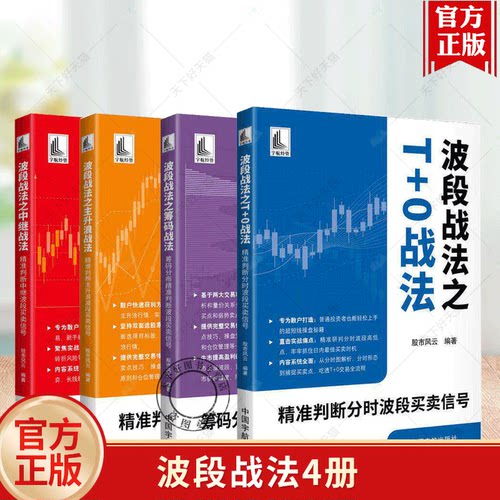 四册】波段战法之筹码战法