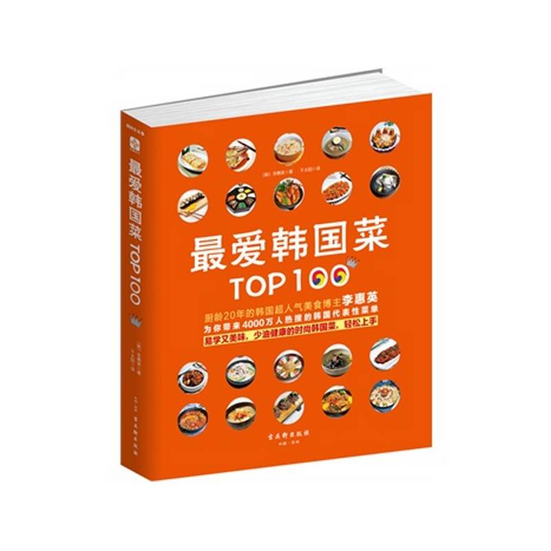 正版书籍 爱韩国菜00李惠英古吴轩出版社菜谱美食 普通大众人天书店畅销书排行榜