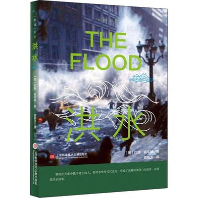 洪水 约翰·威辛顿   自然科学书籍