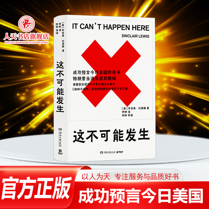 正版这不可能发生辛克莱刘易斯