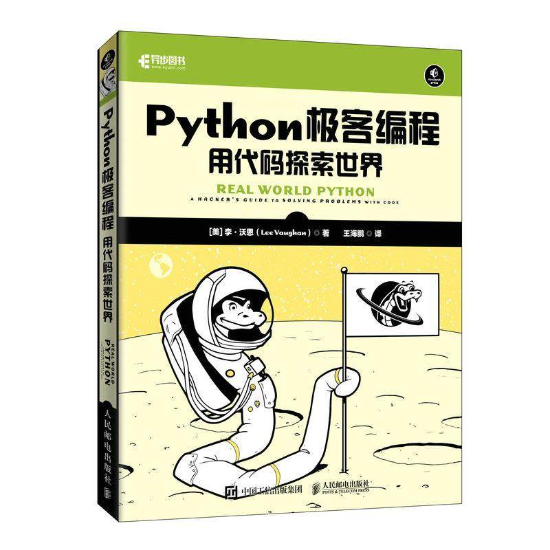 Python极客编程:用代码探索世界:a hacker's guide to solving problems with code 李·沃恩   计算机与网络书籍
