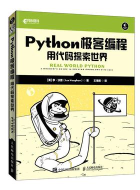 Python极客编程:用代码探索世界:a hacker's guide to solving problems with code 李·沃恩   计算机与网络书籍
