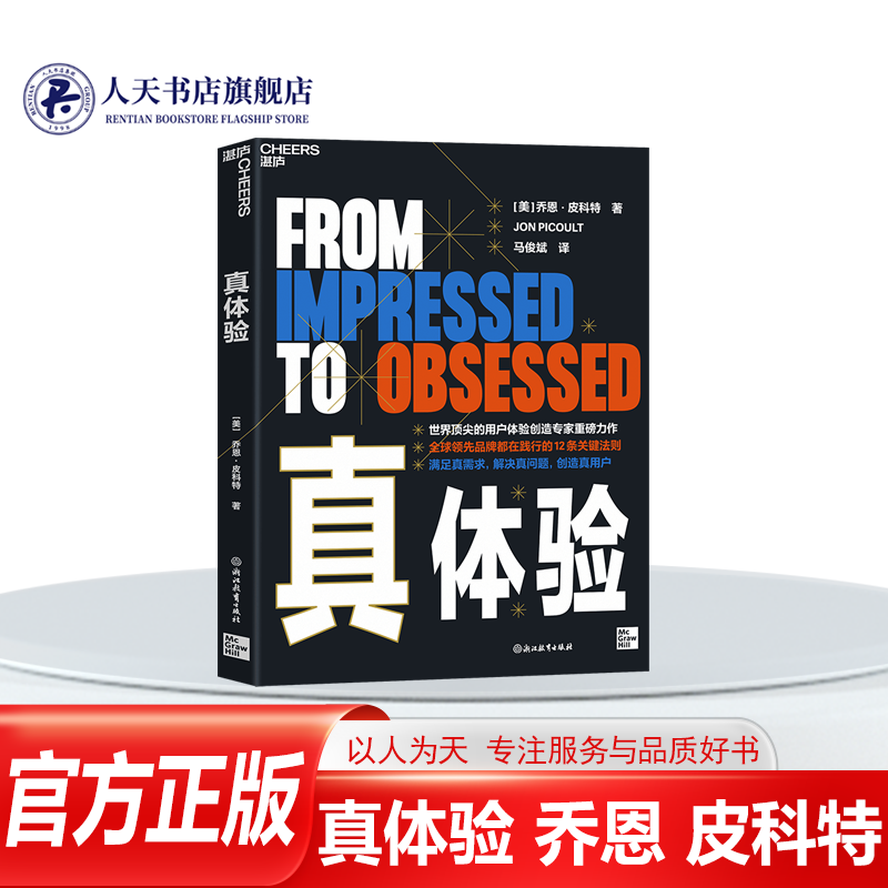 正版图书真体验乔恩皮科特