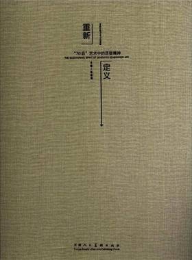 正版书籍 重新定义:the questioning spirit of seventies gener杭春晓天津人民社艺术艺术家访问记中国现代 人天书店畅销书排行榜