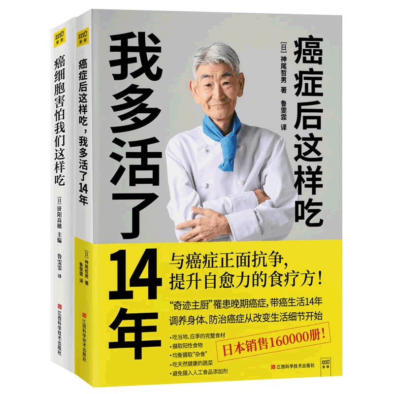 两册癌症后这样吃我多活了14年