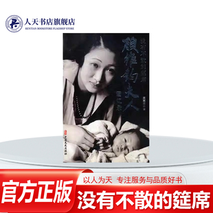 没有不散的筵席顾维钧夫人回忆录 黄蕙兰 黄蕙兰回忆录传记书籍以意识流的跳跃笔法写出军阀和外交界上层社会人士的骄奢生活杂事秘