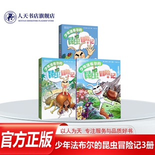 任选书籍 3册 少年法布尔的昆虫冒险记 生态学习漫画123 幼儿图书 早教书 故事书  漓江出版社 韩国儿童百科探险漫画书籍