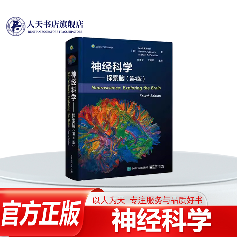 神经科学探索脑社自然科学教材