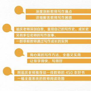 正版书籍 修好一颗心:教育写作十二讲张祖庆长江文艺出版社社会科学  人天书店畅销书排行榜