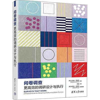 正版书籍 问卷调查：更的调研设计与执行卡洛琳·贾瑞特清华大学出版社社会科学  人天书店畅销书排行榜