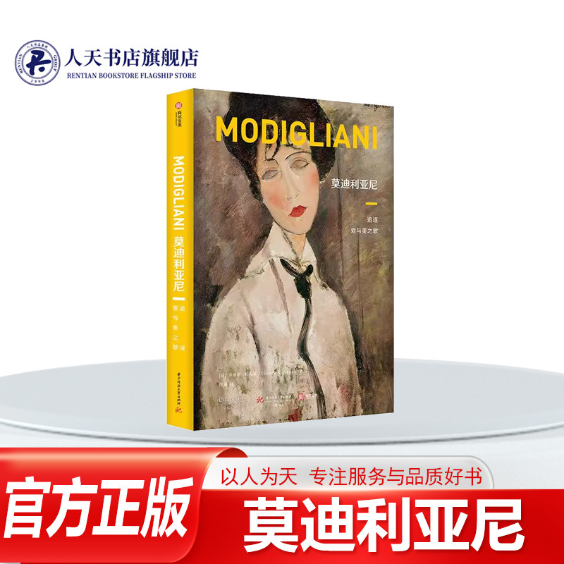 莫迪利亚尼追逐爱与美之歌蒂埃图片