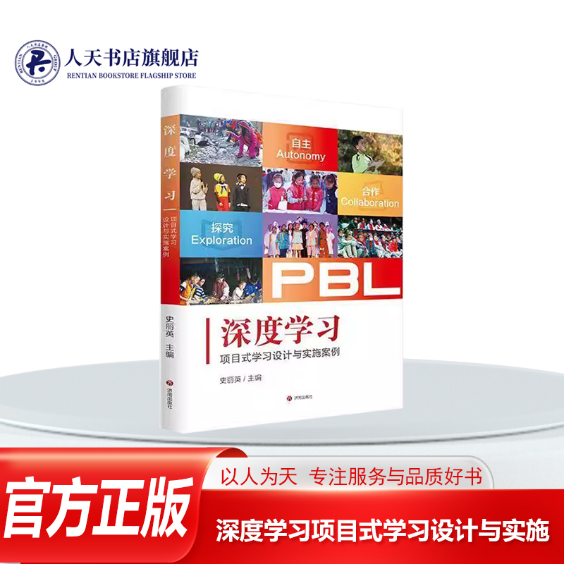 深度学习项目式学习设计与实施案