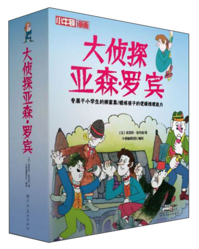 亚森罗宾福尔摩斯价格 亚森罗宾福尔摩斯图片 星期三