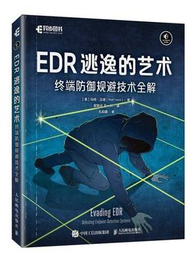 正版书籍 EDR逃逸的艺术:终端防御规避技术全解:defeating endpoint detect马特·汉德人民邮电出版社图书  人天书店畅销书排行榜