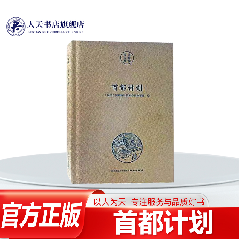 首都计划设计技术专员办事处书籍