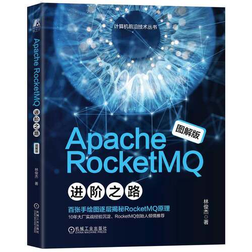 正版书籍 APACHE ROCKETMQ 进阶之路林俊杰机械工业出版社计算机与网络  人天书店畅销书排行榜