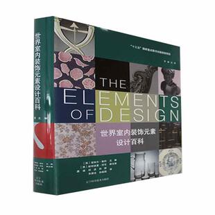 书籍 社建筑 世界室内装 素设计百科诺埃尔·赖利辽宁科学技术出版 人天书店畅销书排行榜 饰元 正版