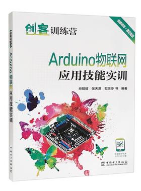 正版书籍 Arduin肖明耀中国电力出版社工业技术单片微型计算机应用通信网研究本书由浅入深通俗易懂注重应用人天书店畅销书排行榜