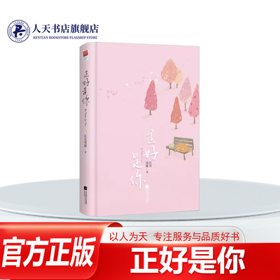 正好是你江天雪意小说长篇青春
