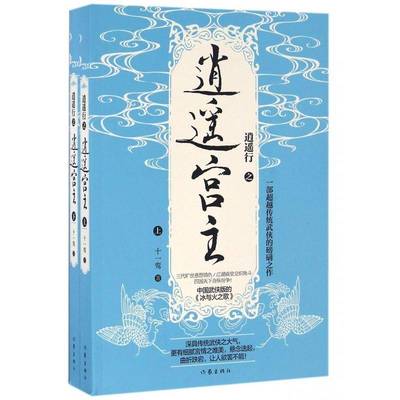 正版书籍 逍遥行之逍遥宫主十一鸾作家出版社小说武侠小说中国当代 人天书店畅销书排行榜