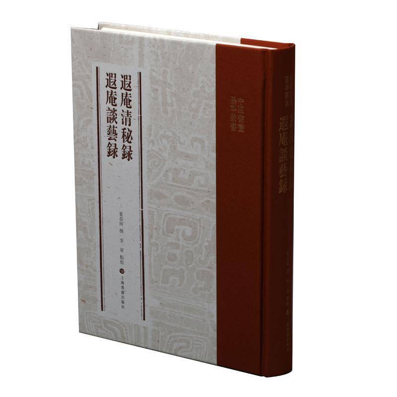正版书籍 遐庵清秘录:遐庵谈艺录叶恭绰撰上海书画出版社辞典与工具书书画艺术私人收藏专题目录中国 人天书店畅销书排行榜