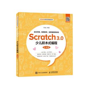 编程 10岁 陈梅 计算机与网络书籍 3.0少儿积木式 Scratch