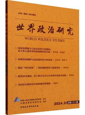 正版书籍 世界政治研究(2024.2)22辑)中国人民大学关系学院中国社会科学出版社政治  人天书店畅销书排行榜