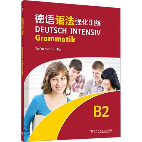 正版书籍 德语语法强化训练：B2：B2上海外语教育出版社外语  人天书店畅销书排行榜