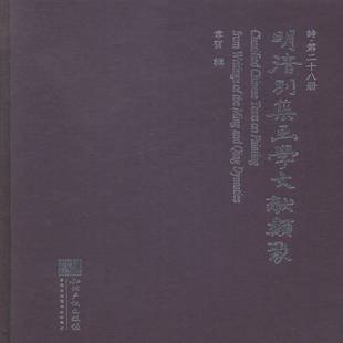 社艺术中国画绘画理论文献资料中国明清 正版 47：诗韦宾辑知识产权出版 明清别集画学文献类聚：20 人天书店畅销书排行榜 书籍