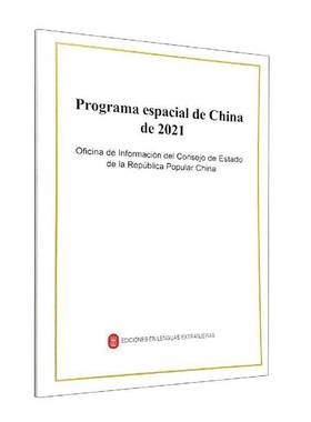 正版书籍 Programa espacial de China de 2021外文出版社有限责任公司工业技术  人天书店畅销书排行榜